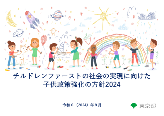 画像：政策強化の方針2023_表紙