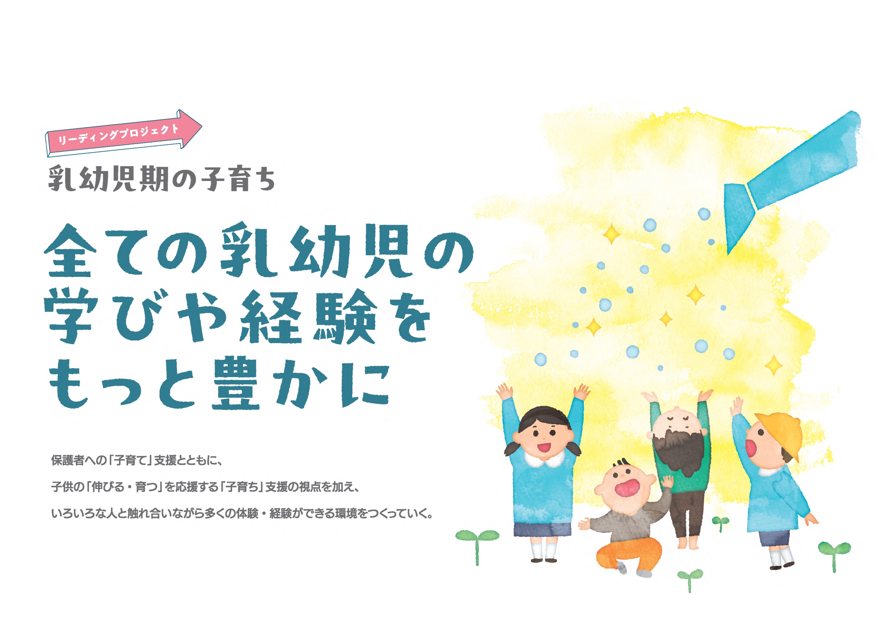 【サムネイル】乳幼児期の子育ち 