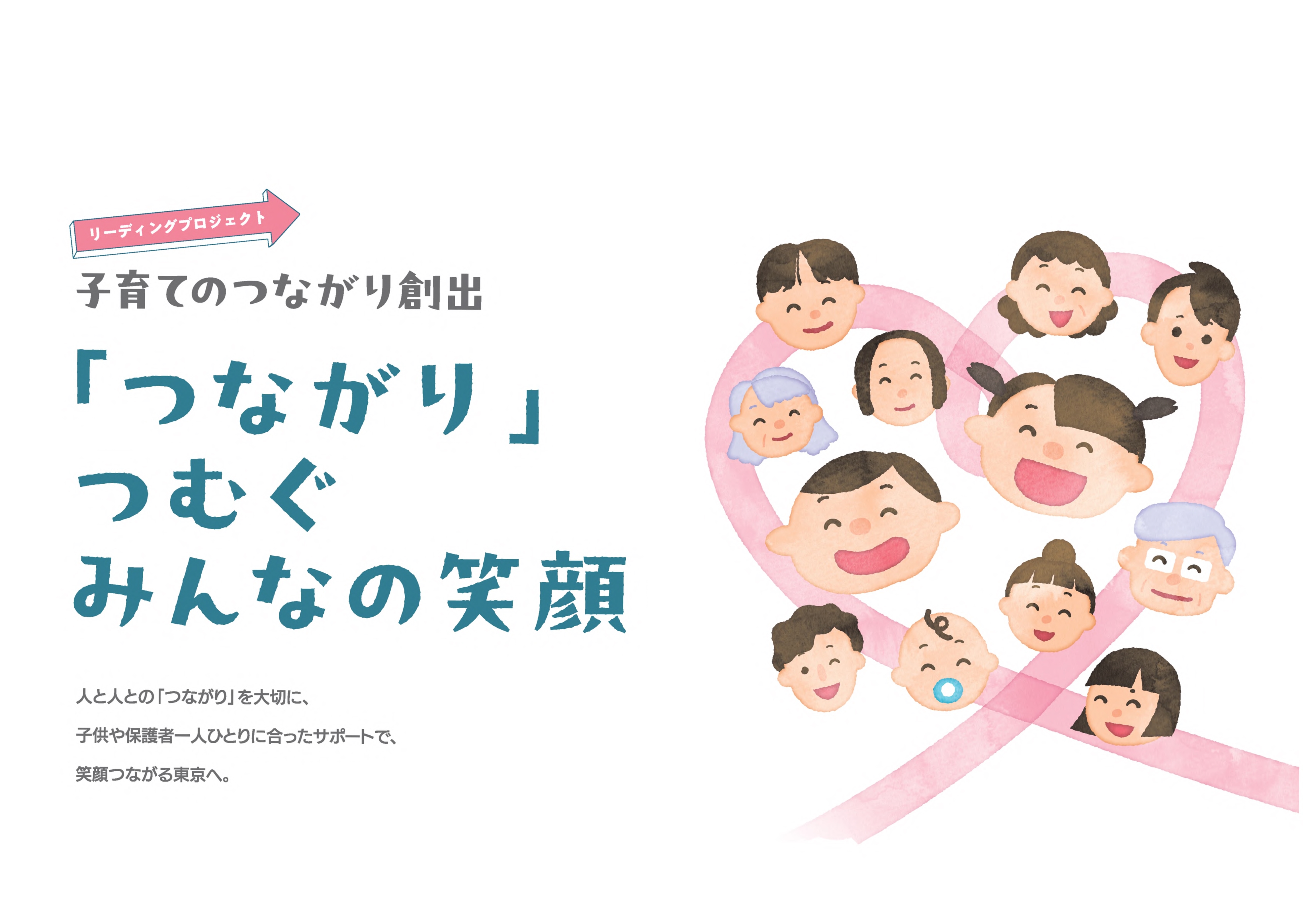 【サムネイル】子育てのつながり創出 