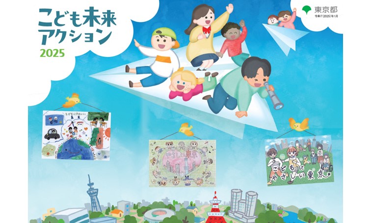 【スライドバナー】こども未来アクション2024