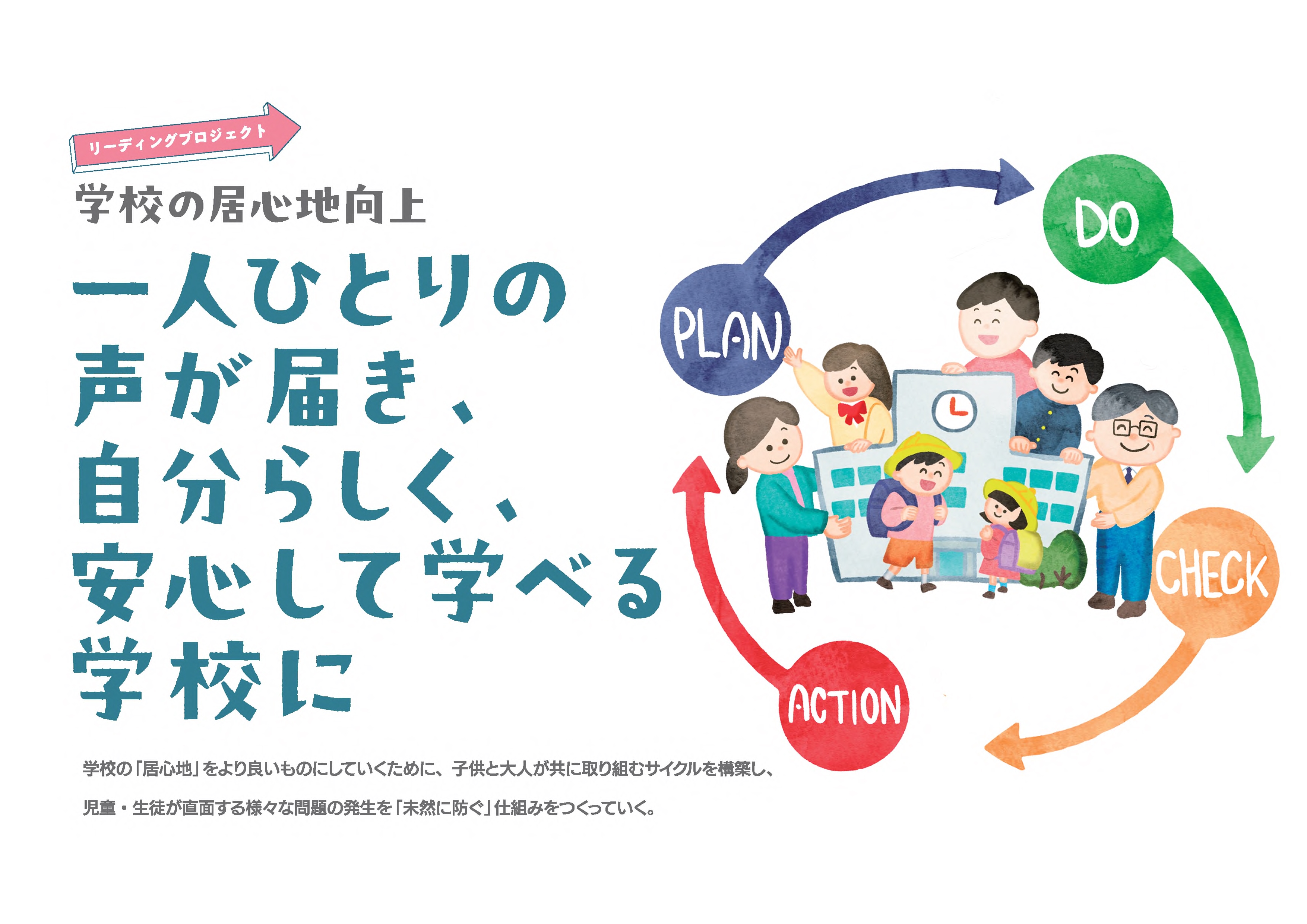 【サムネイル】日本語を母語としない子供を支援