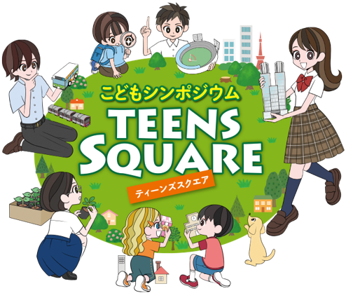 画像：こどもシンポジウムサムネ