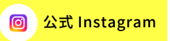 インスタグラムのロゴマーク