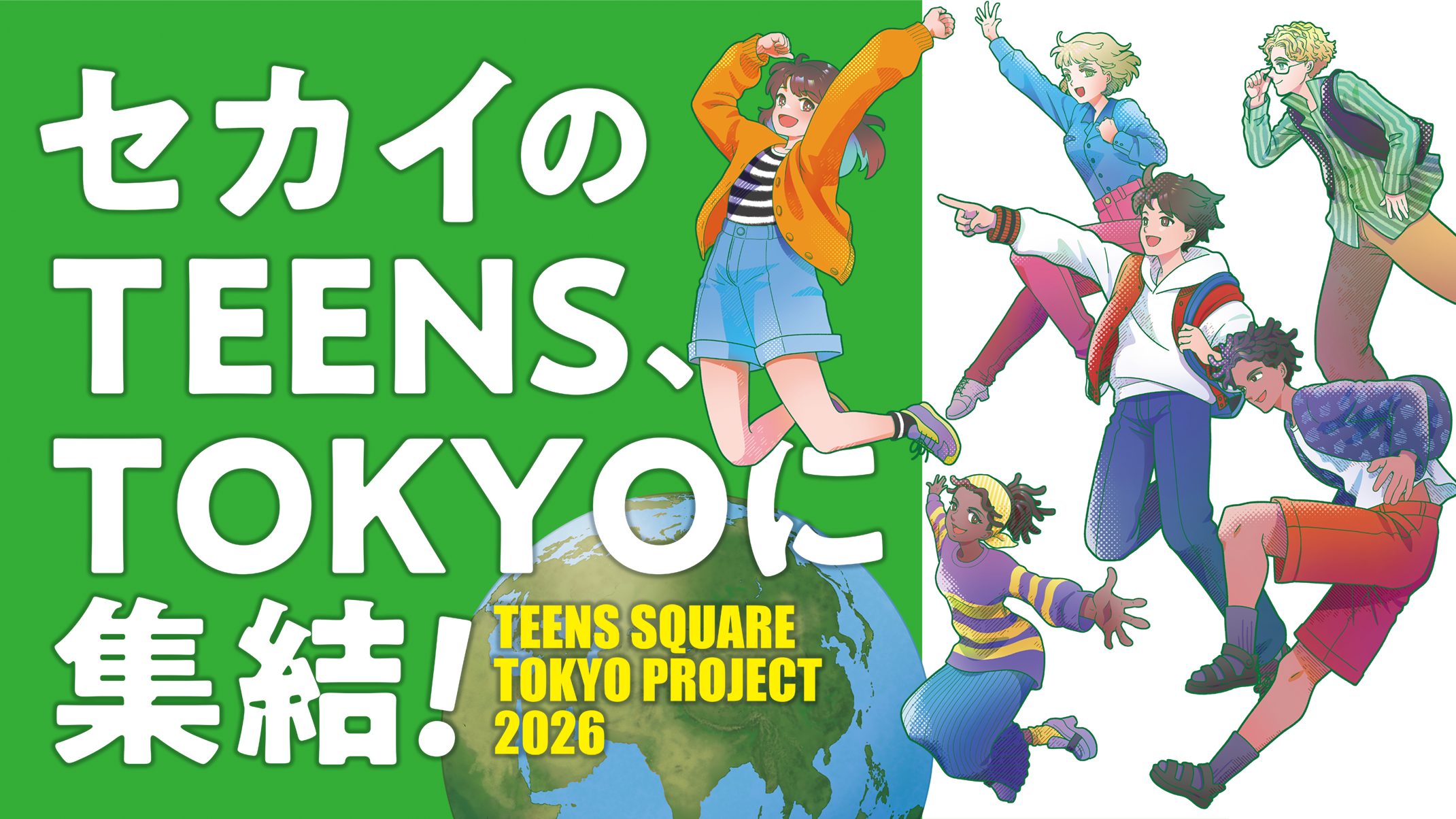【サムネイル】こどもシンポジウムTEENS SQUARE