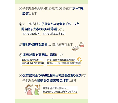 画像：とうきょう すくわくプログラムポケットブックその5